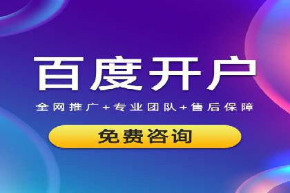 竞价开户全流程：企业营销新途径
